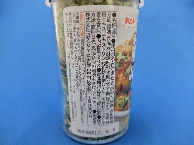 浜乙女 納豆用 やくみ 20g瓶×5個入｜ 送料無料 一般食品 調味料 薬味 瓶