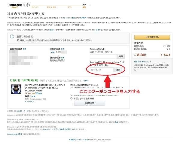 注文の確定 - Amazon.co.jp レジ_result 注文の確定 - Amazon.co.jp レジ_result